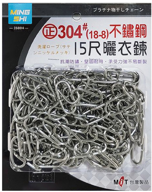 名仕 正304不鏽鋼曬衣鍊 4.5m, 銀色, 1條