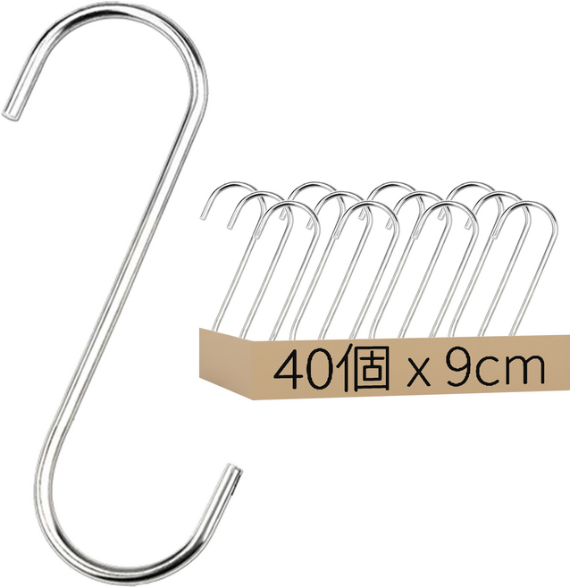 豪麥源 S型掛勾 9cm, 銀色, 40個