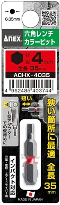 AnEX 安耐適 彩色六角起子頭 ACHX-4035 4.0 x 35mm, 1個