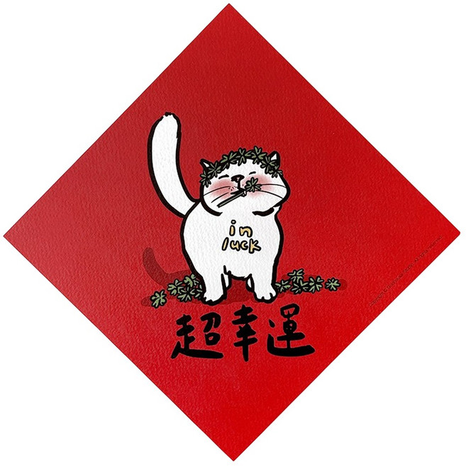 GUOHOUSE STUDIO 郭公館工作室 超幸運春聯, 超幸運 紅色