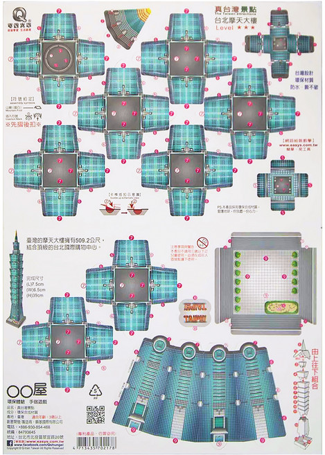 OO屋 真台灣景點 台北摩天大樓 3歲以上, 藍色