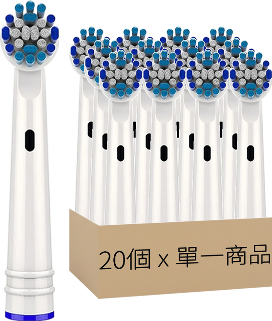超細毛護齦電動牙刷頭 相容歐樂B電動牙刷, 單一商品, 20個