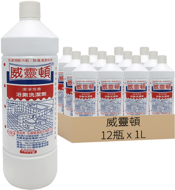 威靈頓 浴廁清潔劑, 1kg, 12瓶