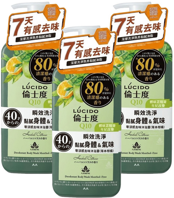 LUCIDO 倫士度 台灣公司貨 零涼感去味沐浴露 草本柑橘, 450ml, 3瓶