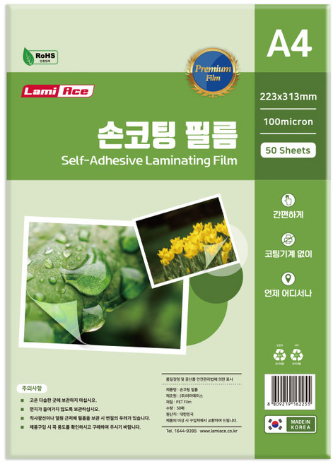 Lami Ace 手動護貝膜 100MIC, A4, 50個