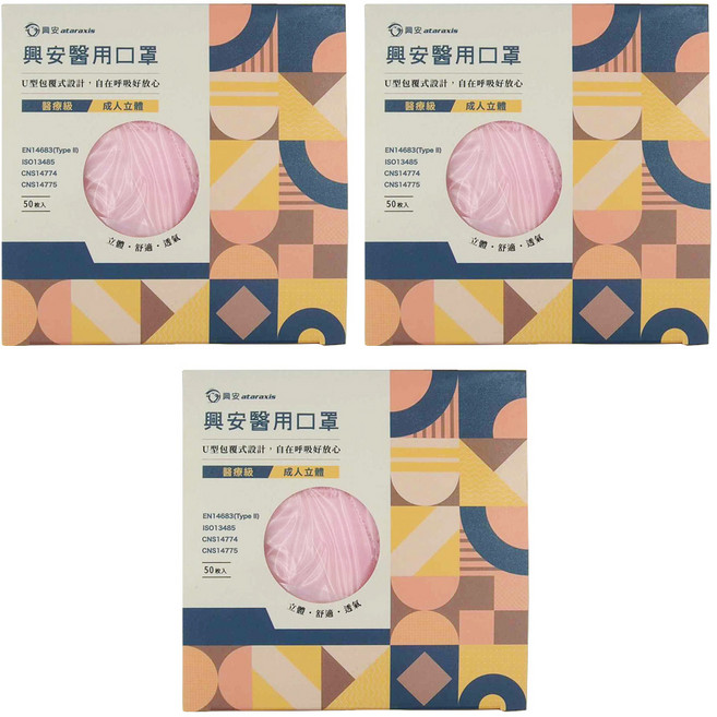 ataraxis 興安 成人立體醫用口罩, 櫻花粉, 50片, 3盒
