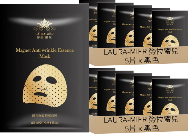 LAURA-MIER 勞拉蜜兒 磁石撫紋精華面膜 黑色, 5片, 2盒