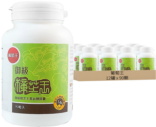 葡萄王 御級樟芝王菌絲體膠囊, 90顆, 600mg, 12罐