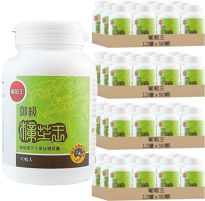 葡萄王 御級樟芝王菌絲體膠囊, 90顆, 600mg, 48罐