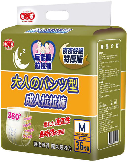 3baby 三個寶 特厚版巨吸收夜夜好眠成人紙尿褲, 1包, M, 36片