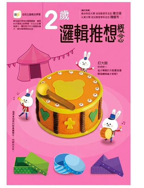 2歲邏輯推想概念, 平裝書, 1本