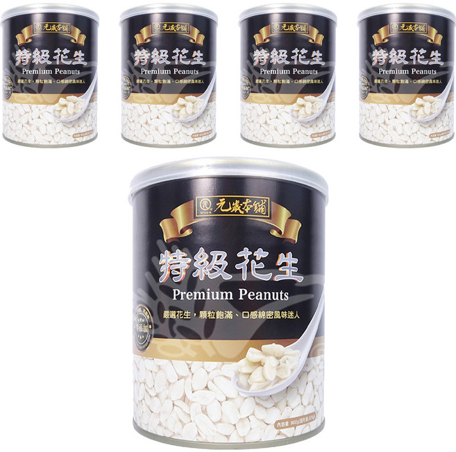 元歲本舖 特級花生, 900g, 5罐