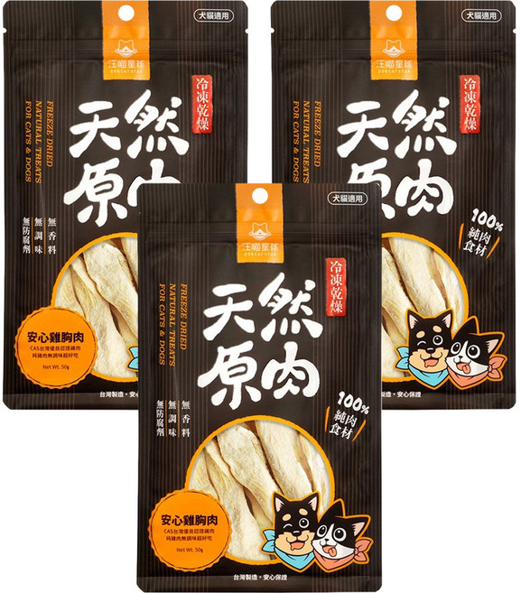 DOG CAT STAR 汪喵星球 冷凍乾燥小零嘴 犬貓適用, 雞胸肉, 50g, 3包