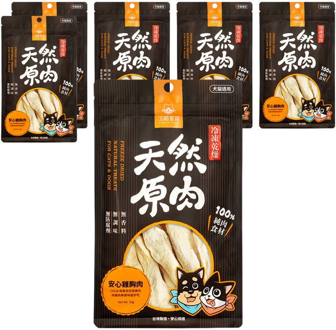DOG CAT STAR 汪喵星球 冷凍乾燥小零嘴 犬貓適用, 雞胸肉, 50g, 6包