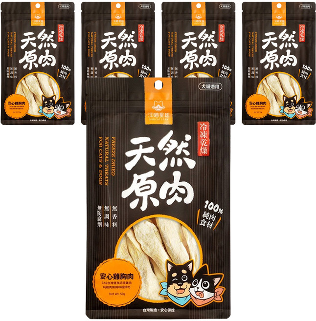 DOG CAT STAR 汪喵星球 冷凍乾燥小零嘴 犬貓適用, 雞胸肉, 50g, 5包