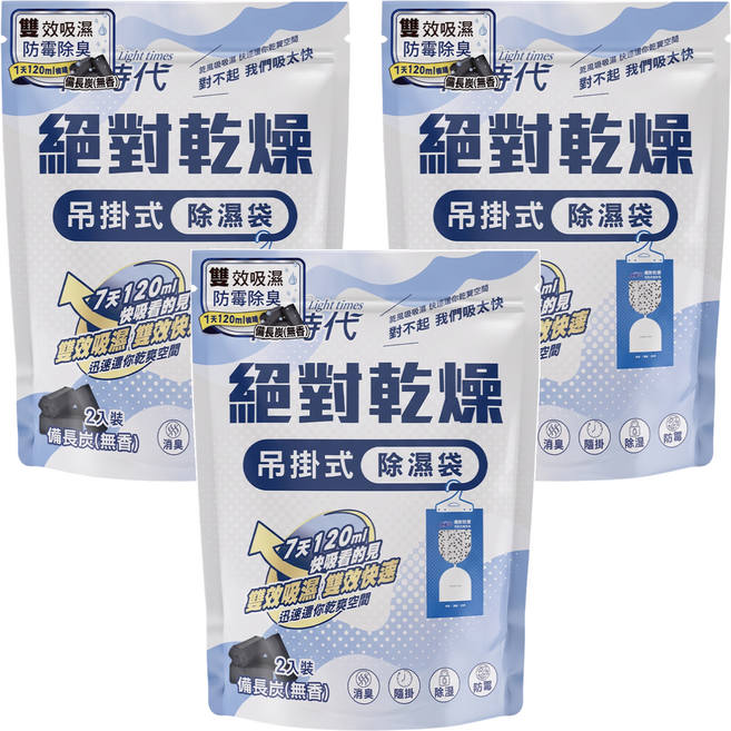 輕時代 絕對乾燥 吊掛式除濕袋 備長炭, 3個, 400g