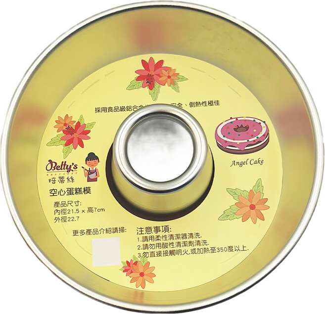 Betty's 焙蒂絲 空心蛋糕模 BP6834, 1個