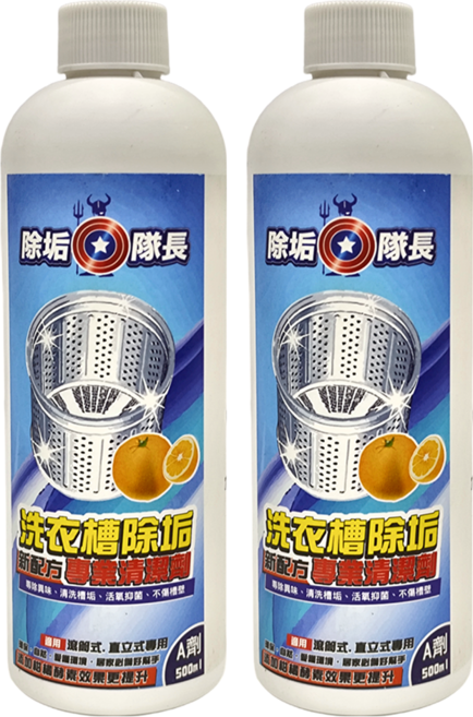 CLEAN CAPTAIN 除垢隊長 洗衣槽專業清潔劑 A劑, 500ml, 2瓶