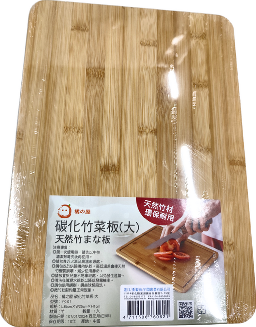 MIKA HOUSE 橘之屋 碳化竹菜板 Y-01, 木色, 1個