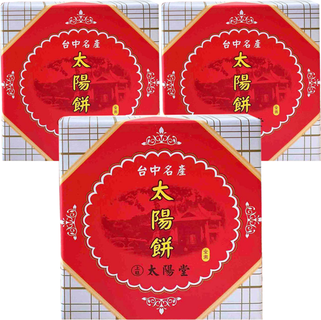 太陽堂 太陽餅, 3個, 120g