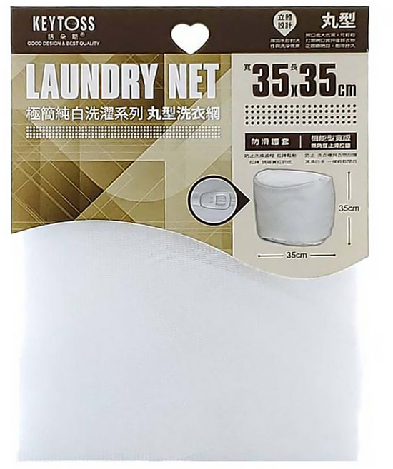 KEYTOSS 詰朵斯 DECO LIFE 耐用丸型洗衣網 CK6020 35*35cm, 純白, 1個