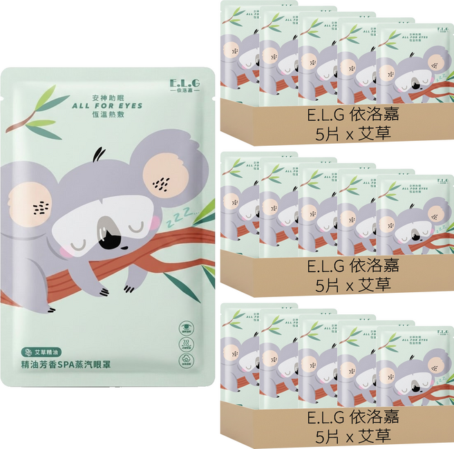 E.L.G 依洛嘉 精油芳香 SPA 蒸氣眼罩 艾草, 5片, 3組