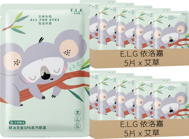 E.L.G 依洛嘉 精油芳香 SPA 蒸氣眼罩 艾草, 5片, 2組