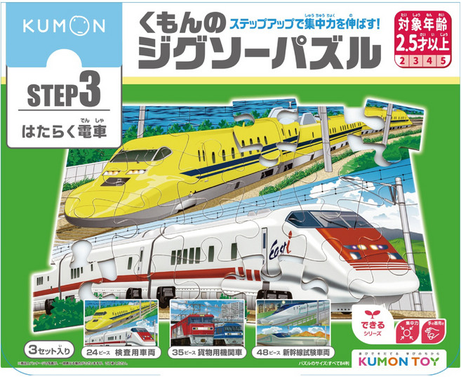 KUMON 3-2 電車系列拼圖 3件組 24片 + 35片 + 48片, 電車系列, 1盒