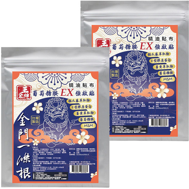 王金牌 金門一條根葡萄糖胺EX強效精油貼布, 10片, 2包