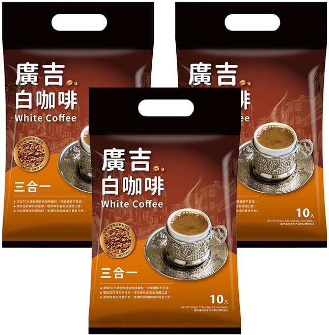 廣吉 白咖啡三合一, 35g, 10包, 3袋