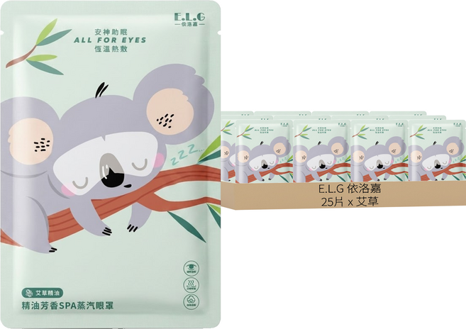 E.L.G 依洛嘉 精油芳香 SPA 蒸氣眼罩 艾草, 5片, 5組