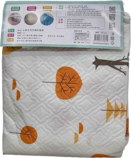 PATTO RABBIT 百特兔 洗衣機防塵套 65 x 65 x 90cm, 白色, 1個