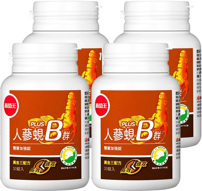 葡萄王 人蔘蜆Plus B雙層加強碇, 30錠, 4罐