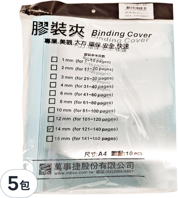 mbs 萬事捷 A4 膠裝夾 14mm 10個, 淺藍色, 5包