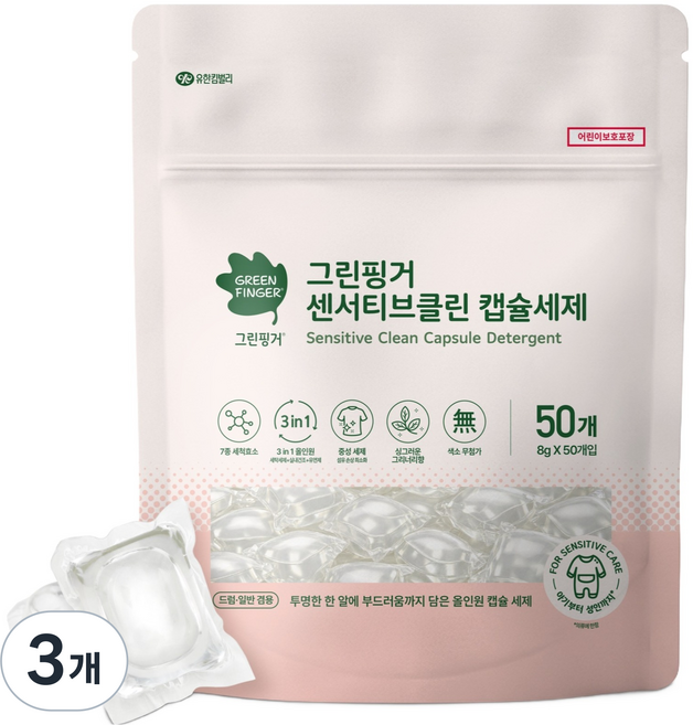 GREEN FINGER 綠手指 Vegan 敏感潔淨多合一室內晾乾膠囊嬰兒洗衣精, 8g, 50入, 3套