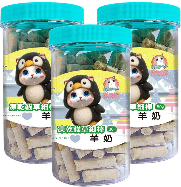 OMO 歐姆貓 凍乾貓草細棒, 3罐, 80g, 羊奶
