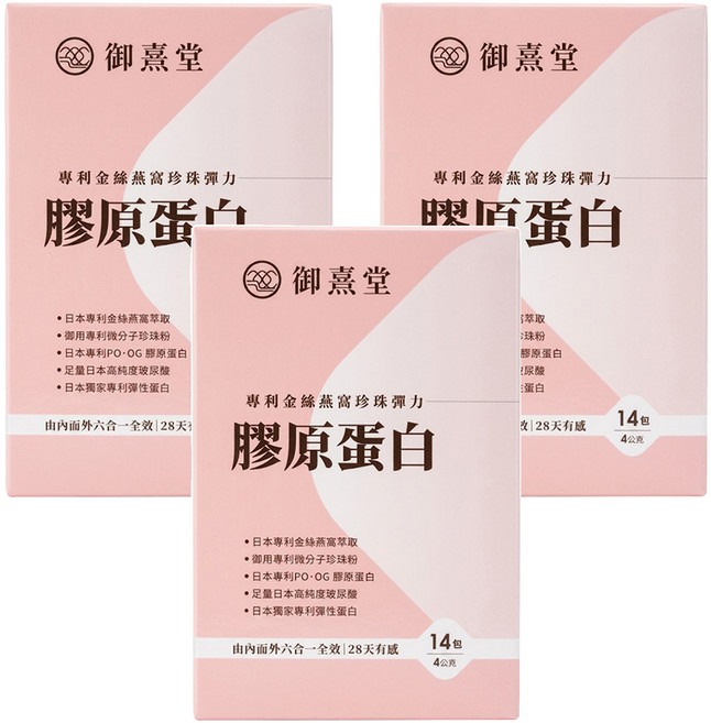 御熹堂 金絲燕窩珍珠彈力膠原蛋白, 14條, 4g, 3盒