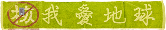LIFE 來福牌 拒絕一次性 運動巾 22 x 120cm 100%棉 台灣製, 綠色, 1條
