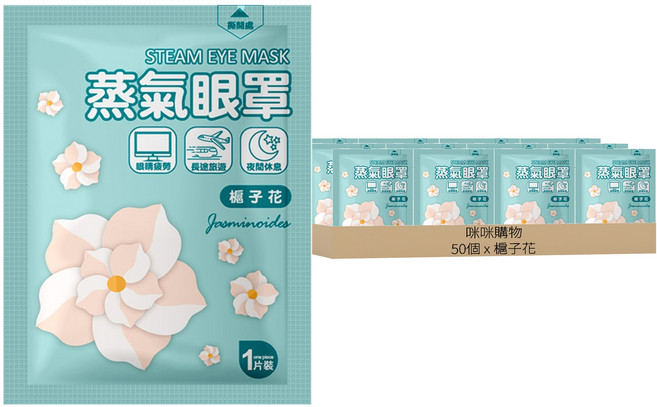 咪咪購物 槴子花蒸氣眼罩, 5套, 10個裝