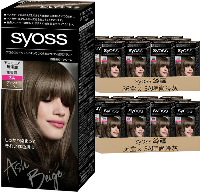 syoss 絲蘊 台灣公司貨 沙龍蓋白染 白髮專用染髮劑, 72盒, 3A時尚冷灰