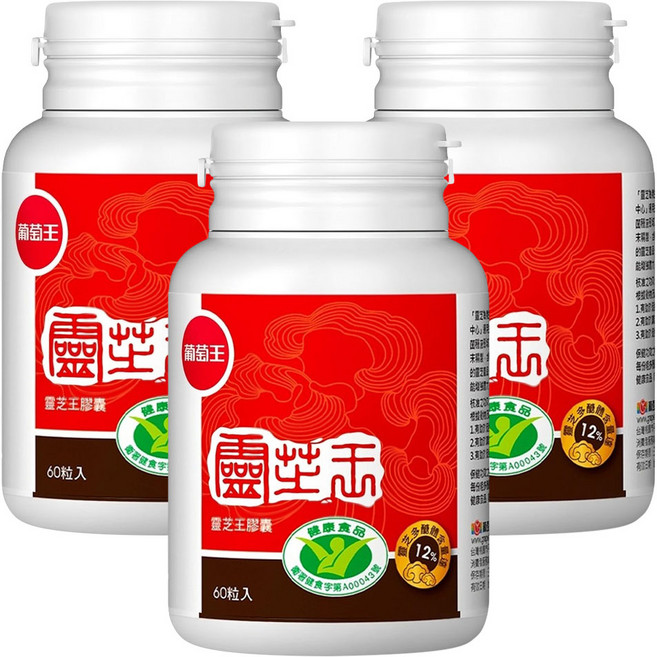 葡萄王 靈芝王膠囊, 60顆, 3罐
