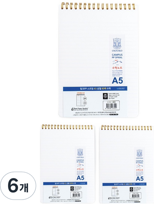 OXFORD Milkyway PP線圈筆記本 A5 上翻式 80張 數學, 6個, 單一顏色