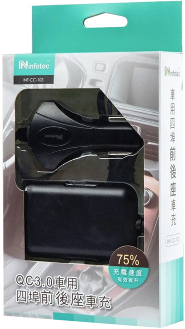 infotec 英富達 QC3.0 車用4埠前後座車充, CC103, 黑色