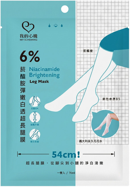 MY SCHEMING 我的心機 6%菸醯胺彈嫩亮白超長腿膜 Niacinamide Brightening Leg Mask, 70ml, 1雙, 1包