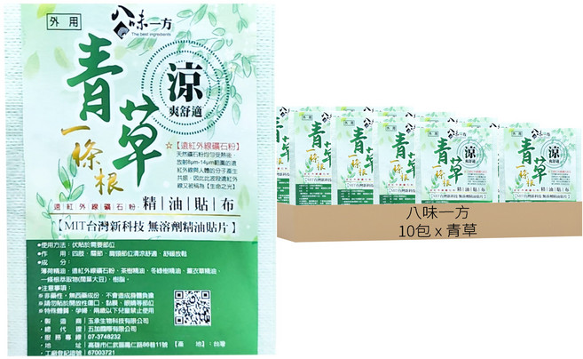 八味一方 遠紅外線一條根精油貼布 ZTB-1000-3 青草, 10片, 1包