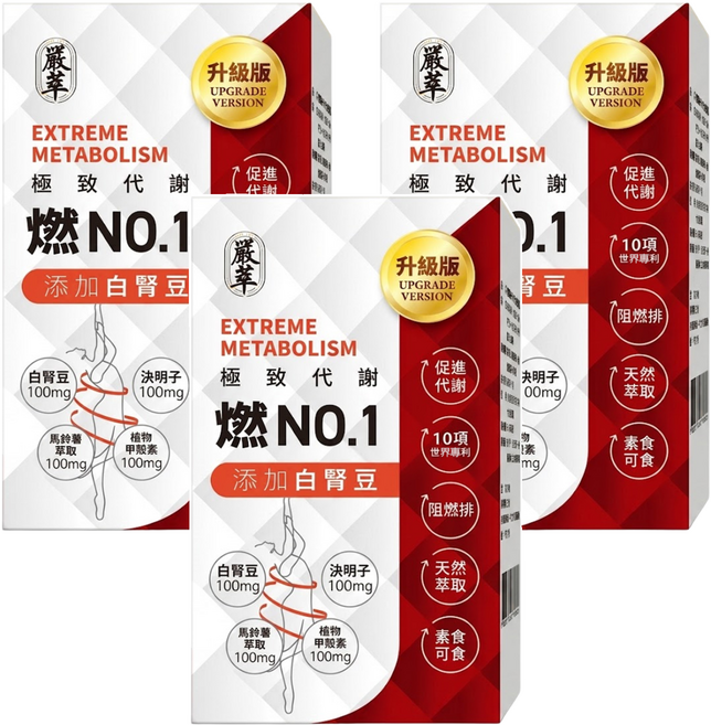 嚴萃 燃NO.1, 30顆, 0.5g, 3罐