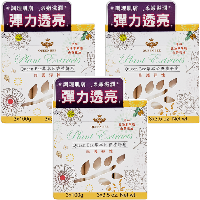 QUEEN BEE 蜂王 草本沁香植妍皂 修護彈性, 100g, 9個