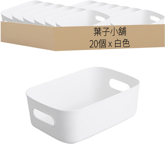 日式儲物盒 收納盒, 白色, 20個
