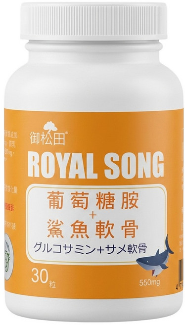 ROYAL SONG 御松田 葡萄糖胺 + 鯊魚軟骨 550mg, 1個, 30顆