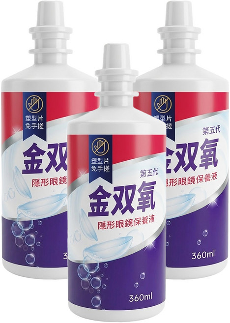 金雙氧 純氧沖洗式隱形眼鏡保養液, 3瓶, 360ml